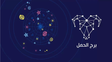 مولود برج الحمل اليوم بين توتر وإرهاق مستمرين